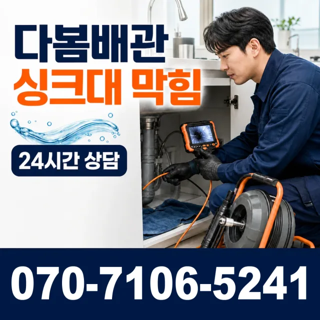 대전 서구 월평1동 개수대막힘 상담 이미지 1