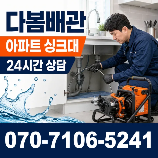 대전 서구 월평1동 개수대막힘 상담 이미지 7